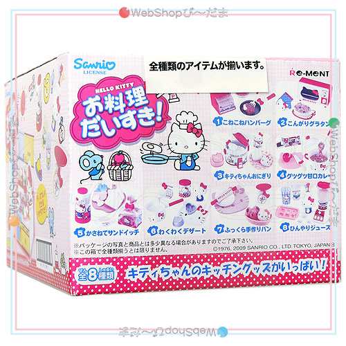 リーメント サンリオ ハローキティ お料理だいすき 全8種/BOX◆新品Sb【即納】