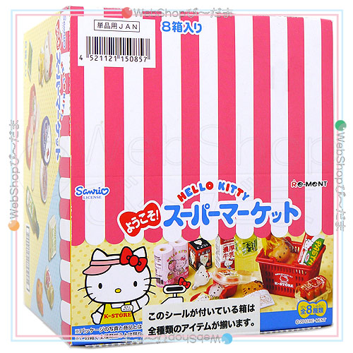 リーメント サンリオ ハローキティ ようこそ