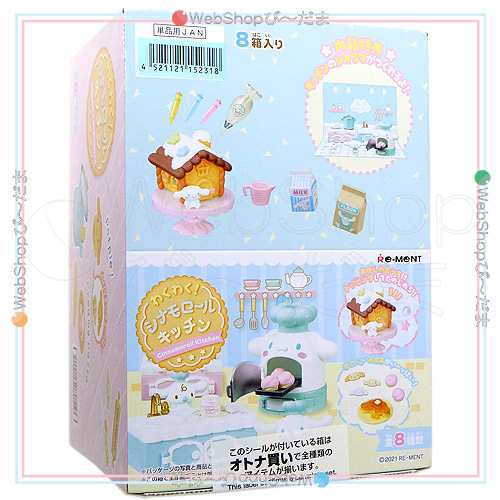 リーメント サンリオ わくわく! シナモロールキッチン 全8種/BOX/◆新品Sa【即納】の通販は 14,489円