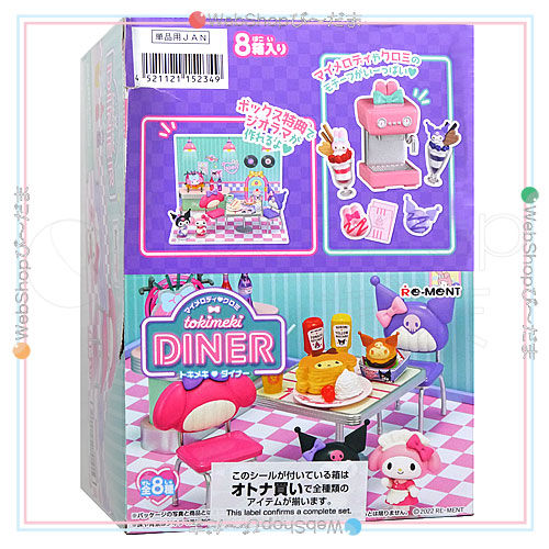 リーメント サンリオキャラクターズ マイメロディ クロミ tokimeki DINER 全8種/BOX◆新品Sb【即納】