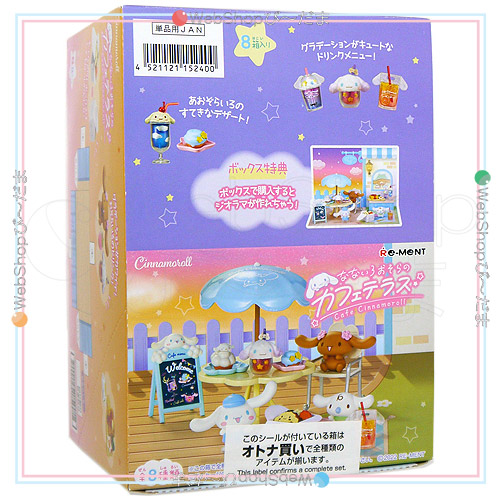 リーメント シナモロール なないろおそらのカフェテラス 全8種/BOX◆新品Sa【即納】