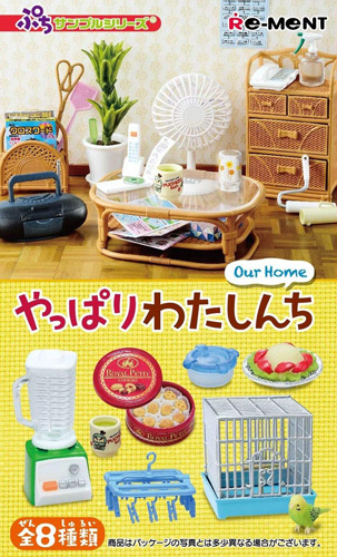 リーメント ぷちサンプルシリーズ やっぱりわたしんち 全8種/BOX◆新品Sa【即納】
