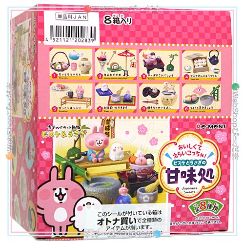 リーメント おいしくてえらいこっちゃ! ピスケとうさぎの甘味処