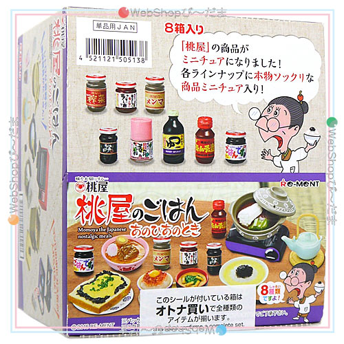 リーメント 桃屋のごはん あのひあのとき 全8種/BOX◇新品Sa【即納】