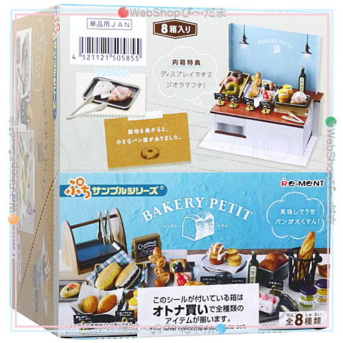 ぷちさんぷるシリーズ ベーカリーペティ BAKERY PETIT 未開封BOX ぷちさんぷるシリーズ ベーカリーペティ BAKERY PETIT 未開封BOX