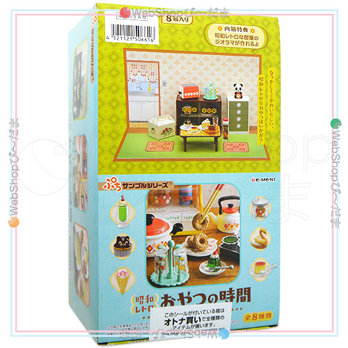 リーメント ぷちサンプル　昭和レトロ おやつの時間 全8種 コンプリート 新作情報】昭和レトロ おやつの時間 全8種類公開｜Nostalgic