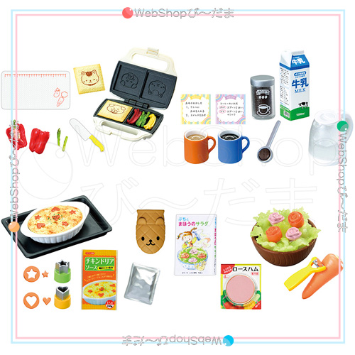 リーメント わたしもお料理できるもん! ドキドキ♪はじめてのクッキング 全8種/BOX◆新品Sa【即納】