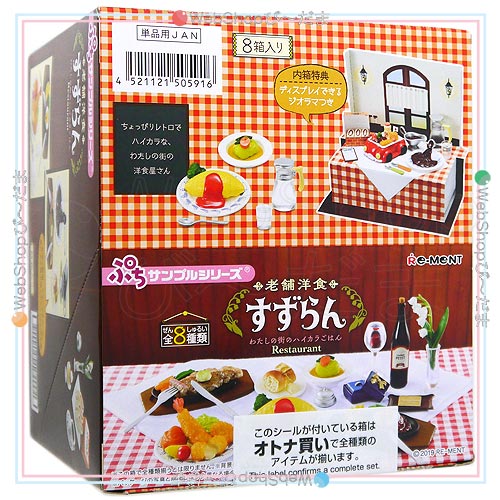 リーメント ぷちサンプルシリーズ 80'S なつかしわが家 全8種