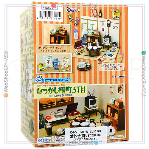 リーメント ぷちサンプルシリーズ なつかし横町3丁目〜昭和30年代の物語〜 全8種/BOX◆新品Ss【即納】の通販は 10,132円