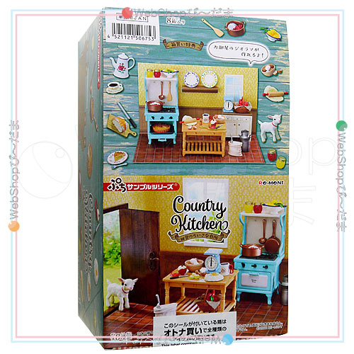 リーメント カントリーキッチン 田舎の小さな台所 全8種 大人買い