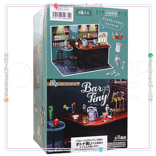 リーメント ぷちサンプルシリーズ Bar Tiny 全8種/BOX◇新品Sa【即納