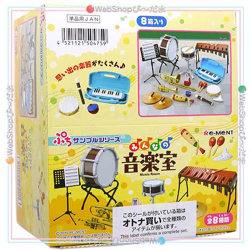 リーメント ぷちサンプルシリーズ みんなの音楽室 全8種/BOX◆新品Ss【即納】の通販は