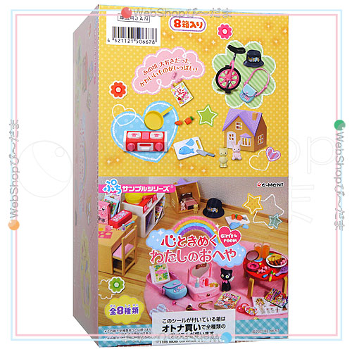 リーメント ぷちサンプルシリーズ 心ときめく わたしのおへや 全8種/BOX◆新品Sa【即納】