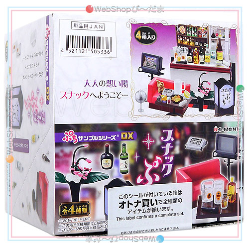 リーメント ぷちサンプルシリーズDX スナックぷち 全4種/BOX◆新品Ss【即納】