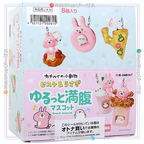 リーメント カナヘイの小動物 ピスケ&うさぎ ゆるっと満腹マスコット 全8種/BOX◆新品Ss【即納】の通販は