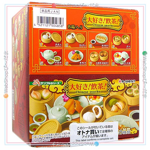 リーメント ぷちサンプルシリーズ 大好き! 飲茶! 全8種/BOX//●新品Sa【即納】 11,701円