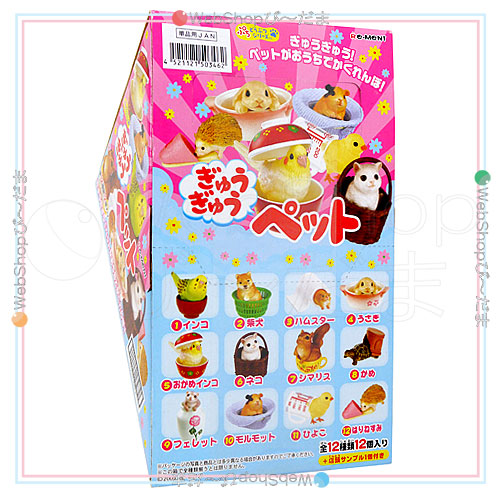 ぎゅうぎゅうペット全12種未開封 リーメント ぎゅうぎゅうペット 12個入り＋サンプル1個付き 新品未