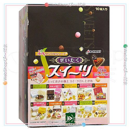 リーメント ぷちサンプルシリーズ ぜいたくスイーツ 10個入り/BOX//◆新品Sa【即納】
