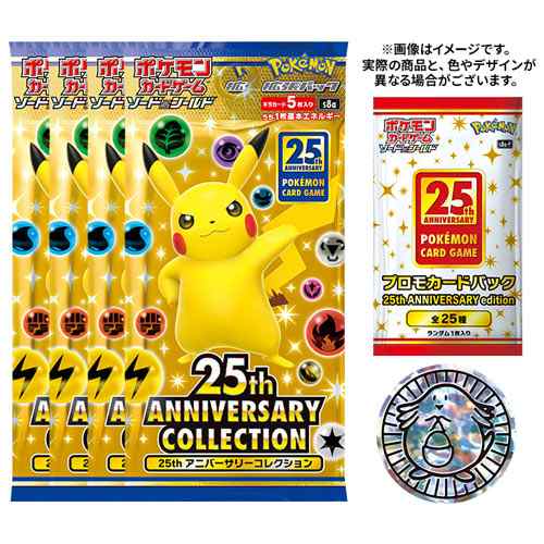 ポケモンカード 25th ANNIVERSARY COLLECTION スペシャルセット 5個