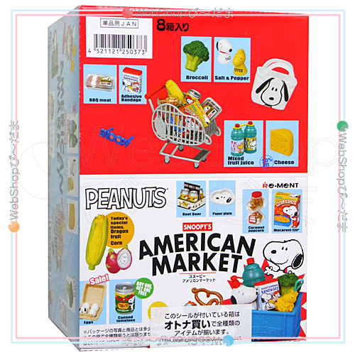 リーメント PEANUTS スヌーピー アメリカンマーケット 全8種/BOX◇新品