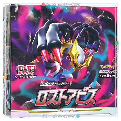 ポケモンカードゲーム ソード＆シールド 拡張パック ロストアビス/BOX◆新品Ss【即納】