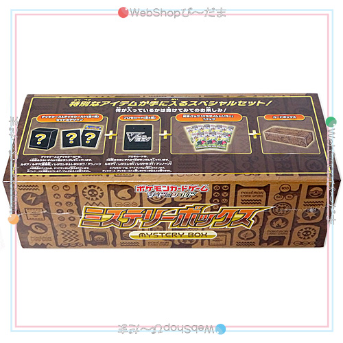 ポケモンカードゲーム ソード&シールド ミステリーボックス ポケモン