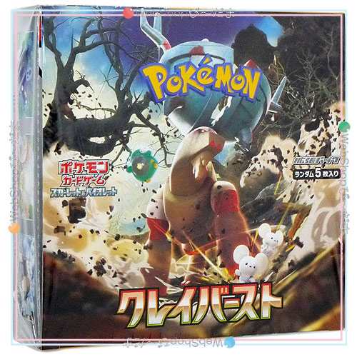 ポケモンカード（スカーレット、バイオレット、クレイバースト）BOX