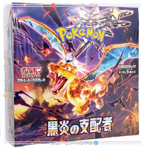 ポケモンカードゲーム スカーレット＆バイオレット 拡張パック 黒炎の