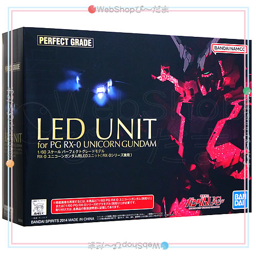PG パーフェクトグレード ユニコーンガンダム 用LEDユニット 新品