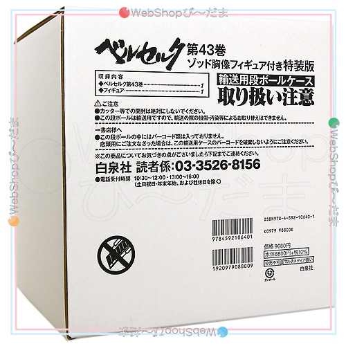 ベルセルク43巻 ゾッド胸像フィギュア付き特装版◆新品Ss【即納】