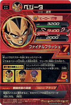 【美品】【中古】ドラゴンボールヒーローズGDM1弾 ベジータ HGD1-20[UR]◆A【ゆうパケット対応】【即納】