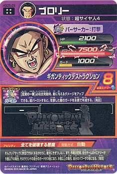 美品 中古 ドラゴンボールヒーローズgdm5弾 ブロリー Hgd5 29 Ur A ゆうパケット対応 即納 の通販はau Pay マーケット Webshopびーだま