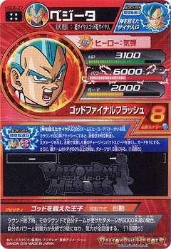 【美品】【中古】ドラゴンボールヒーローズGDM6弾 ベジータ HGD6-27[UR]◆A【ゆうパケット対応】【即納】