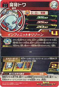 【美品】【中古】スーパードラゴンボールヒーローズ 1弾 SH1-54 魔神トワ◆A【ゆうパケット対応】【即納】