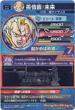 中古 ドラゴンボールヒーローズgm9弾 孫悟飯 未来 Hg9 31 Ur B ゆうパケット対応 即納 の通販はau Pay マーケット Webshopびーだま