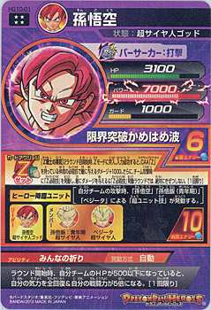 中古】ドラゴンボールヒーローズGM10弾 孫悟空 HG10-01[UR]◇C【ゆう