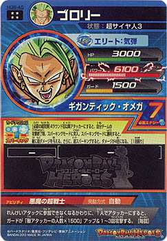 中古】ドラゴンボールヒーローズGM6弾 ブロリー HG6-45[UR]◇C【ゆう