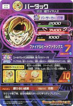 美品 中古 ドラゴンボールヒーローズjm2弾 Sec バーダック Ur A ゆうパケット対応 即納 の通販はau Pay マーケット Webshopびーだま