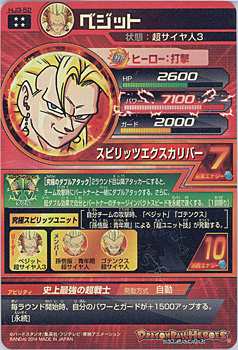 【美品】【中古】ドラゴンボールヒーローズJM3弾 ベジット HJ3-52[UR]◆A【ゆうパケット対応】【即納】