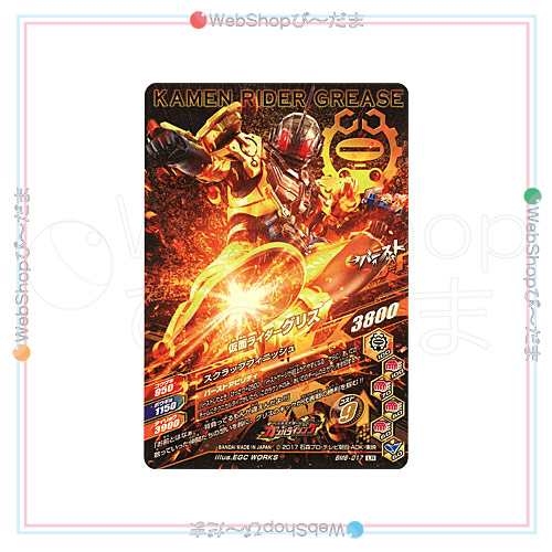 【美品】【中古】ガンバライジング BM6弾 仮面ライダーグリス BM6-017[LR]◆A【ゆうパケット対応】【即納】