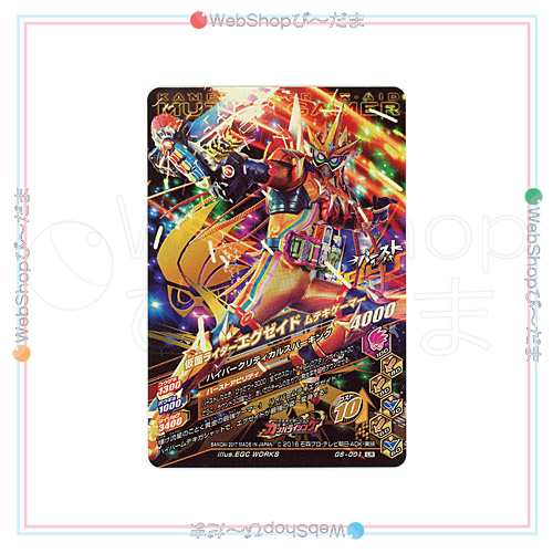 50th-067 仮面ライダーエグゼイド ムテキゲーマー LR | ガンバ