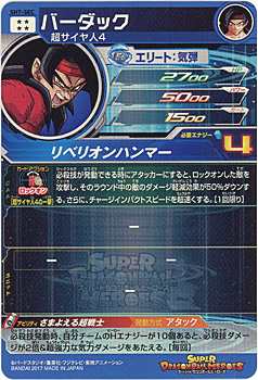 【中古】スーパードラゴンボールヒーローズ 7弾 SH7-SEC バーダック◆B【ゆうパケット対応】【即納】