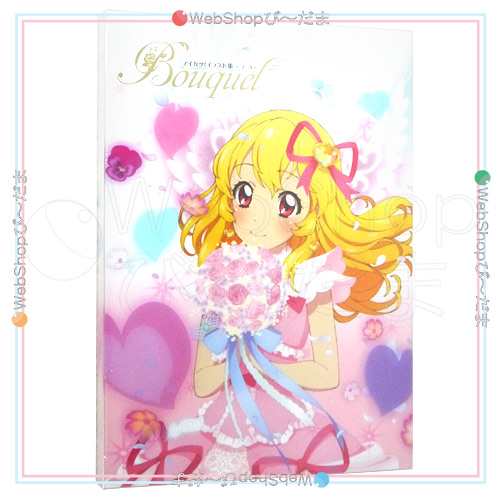 中古 アイカツ イラスト集 ブーケ Bouquet 先着特典ポストカード2枚付き B 即納 の通販はau Pay マーケット Webshopびーだま