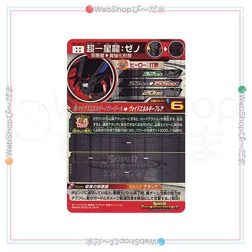 【美品】【中古】スーパードラゴンボールヒーローズ UM4弾 UM4-SEC2 超一星龍：ゼノ◆A【ゆうパケット対応】【即納】