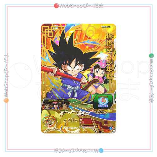 【美品】【中古】スーパードラゴンボールヒーローズ UM10弾 UM10-012 孫悟空：少年期[UR]◆A【ゆうパケット対応】【即納】｜au PAY  マーケット