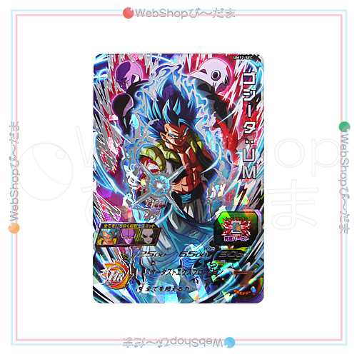 【美品】【中古】スーパードラゴンボールヒーローズ UM12弾 UM12-SEC ゴジータ：UM◆A【ゆうパケット対応】【即納】｜au PAY マーケット