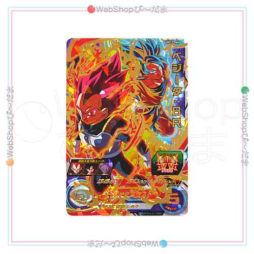 美品 中古 スーパードラゴンボールヒーローズ Um12弾 Um12 066 ベジータ Br Ur A ゆうパケット対応 即納 の通販はau Pay マーケット Webshopびーだま