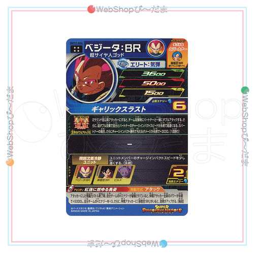 美品 中古 スーパードラゴンボールヒーローズ Um12弾 Um12 066 ベジータ Br Ur A ゆうパケット対応 即納 の通販はau Pay マーケット Webshopびーだま