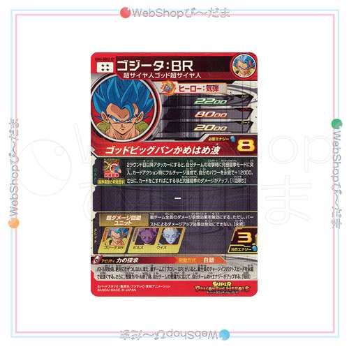 中古 スーパードラゴンボールヒーローズ Um11弾 Um6 Sec2 Cp ゴジータ Br Ur B ゆうパケット対応 即納 の通販はau Pay マーケット Webshopびーだま