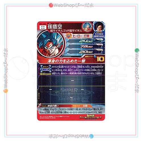 中古】スーパードラゴンボールヒーローズ ビッグバンミッション1弾 BM1